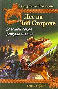 Зеркало И Чаша