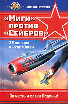 Миги Против Сейбров