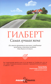 Самая лучшая жена