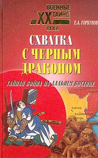 Схватка С Черным Драконом