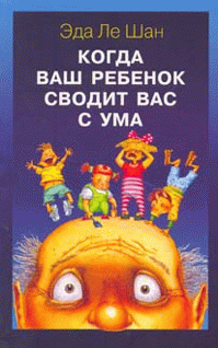 Когда Ваш Ребенок Сводит Вас С Ума