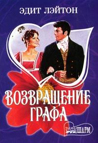 Возвращение Графа