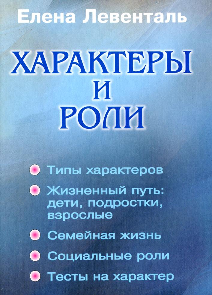 ХАРАКТЕРЫ И РОЛИ