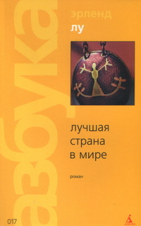 Лучшая Страна В Мире