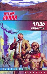 Чушь Собачья