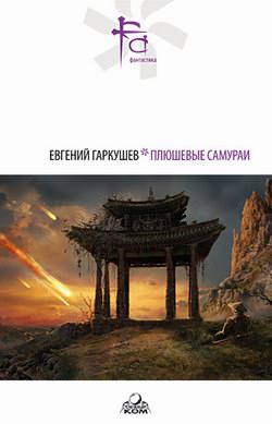 Мечты железной интеллигенции