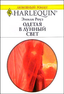 Одетая В Лунный Свет