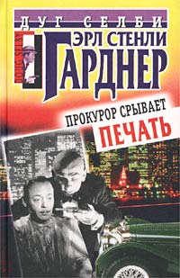 Прокурор Срывает Печать