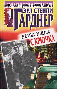 Рыба Ушла С Крючка
