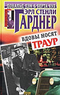 Вдовы Носят Траур