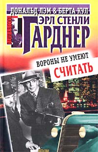 Вороны Не Умеют Считать