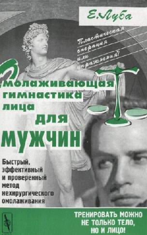 Омолаживающая Гимнастика Лица Для Мужчин
