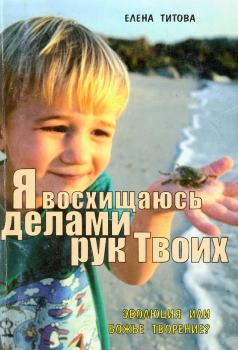 «… я восхищаюсь делами рук Твоих»