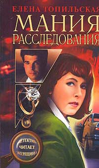 Мания Расследования