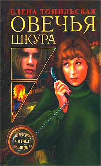 Овечья Шкура
