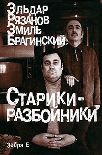 Берегись автомобиля!