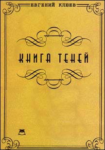 Книга Теней