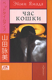 Час Кошки