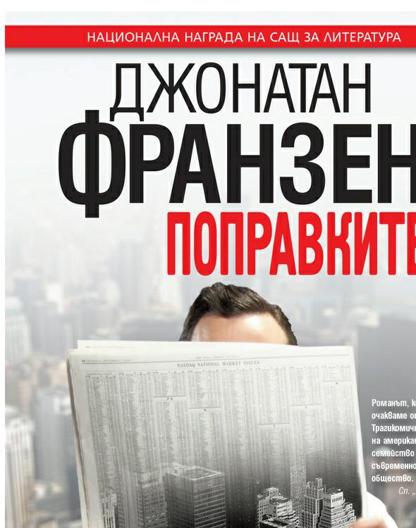 Popravkite