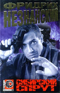 Сибирский Спрут