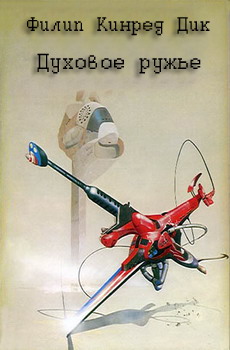 Духовое Ружье