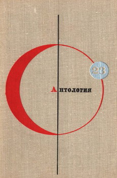 Сын Своего Века