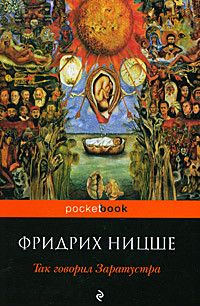 Так говорил Заратустра