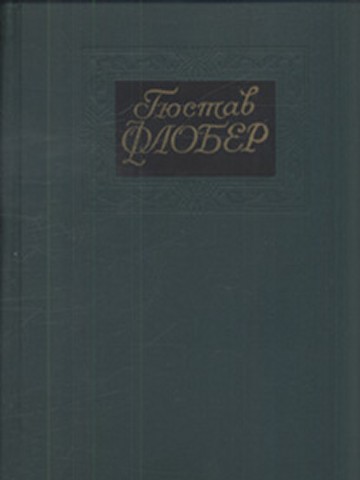 Собрание сочинений в 4-х томах. Том 3