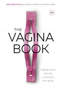 The vagina book. Главная книга для тех, у кого есть этот орган [litres]