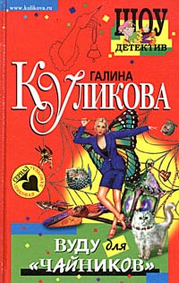 Вуду Для Чайников