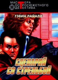 Сценарий Схватки