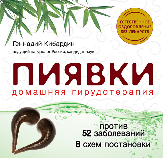 Пиявки домашняя гирудотерапия