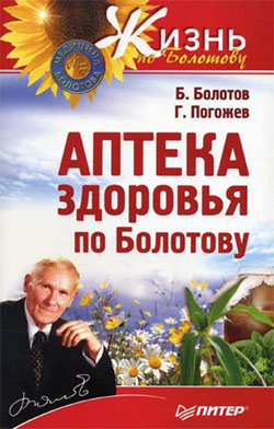 Аптека Здоровья По Болотову