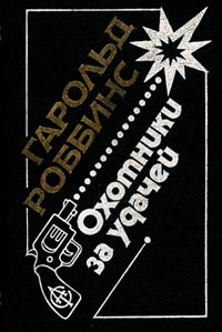 Саквояжники Охотники За Удачей Первопроходцы