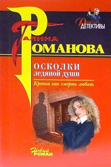 Осколки Ледяной Души