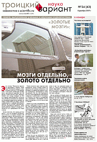 Газета Троицкий Вариант  # 43 (22_08_2009)