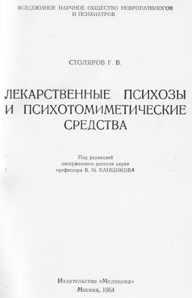 Лекарственные психозы и психотомиметические средства