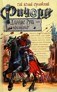 Ричард Длинные Руки — Пфальцграф