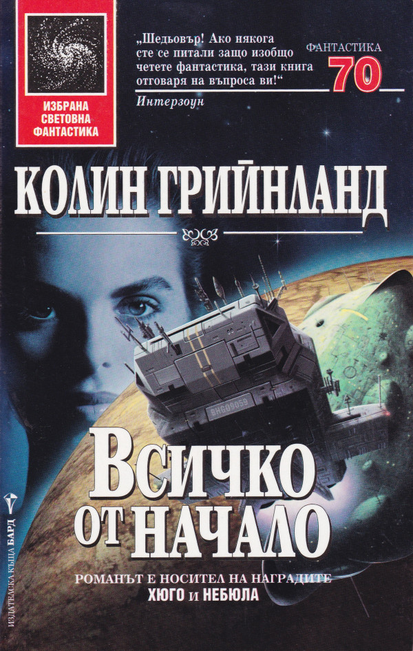 Всичко от начало