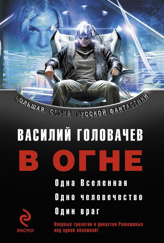 Сборник "В огне"