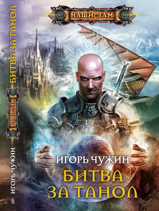 Битва за Танол