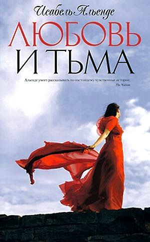 Любовь и Тьма