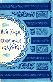Ожерелье Голубки