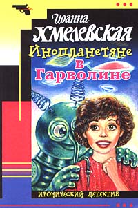 Инопланетяне В Гарволине
