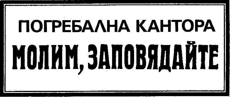 Дванадесетте стола