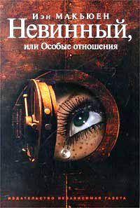Невинный Или Особые Отношения