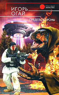 Предел Обороны