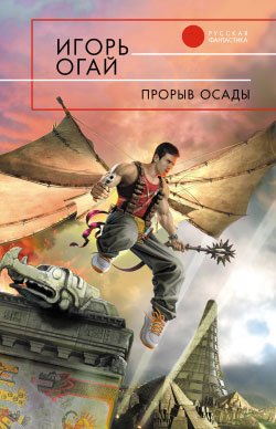 Прорыв Осады