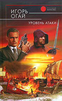 Уровень Атаки