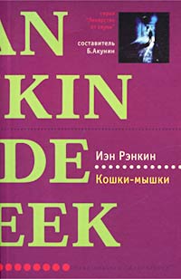 КошкиМышки